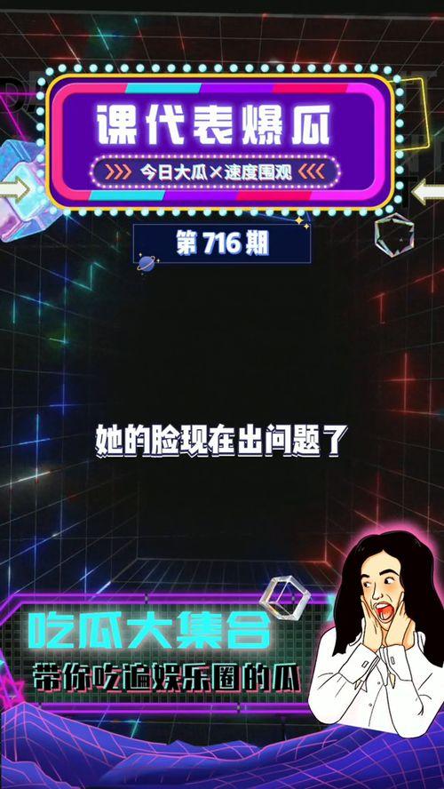 最近爆料娱乐吃瓜,明星隐私大揭秘，吃瓜群众狂欢时刻！